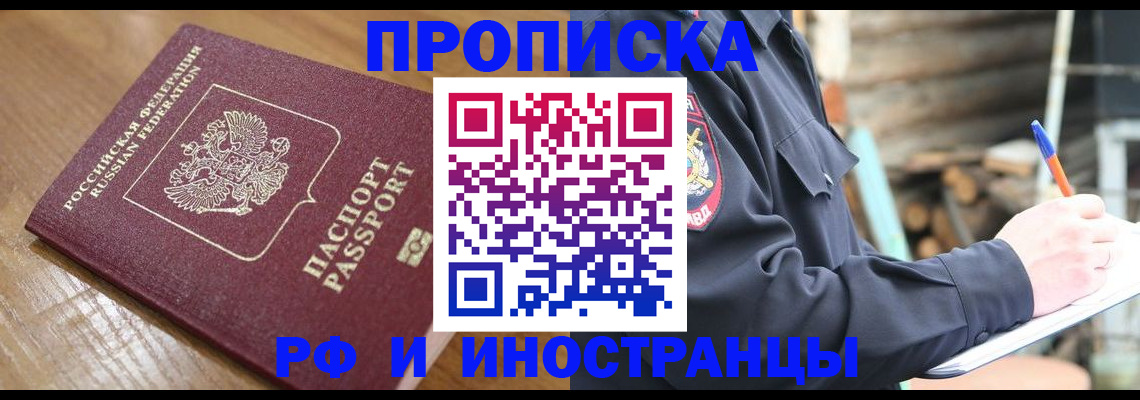 купить прописку в Касимове